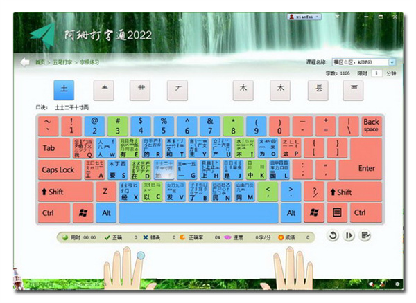 阿珊打字通免费