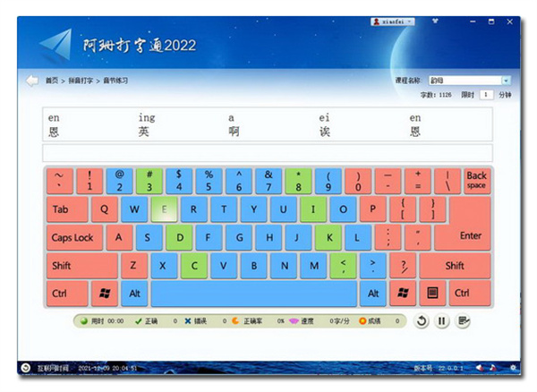 阿珊打字通免费