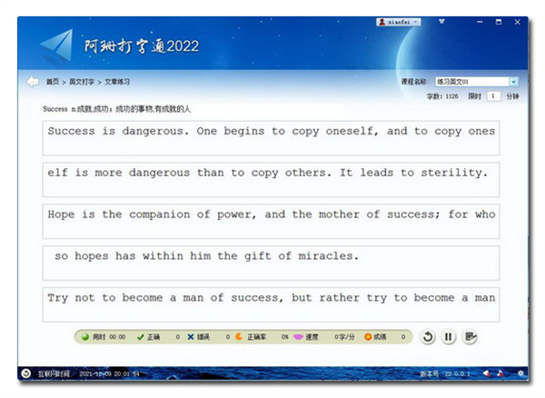 阿珊打字通免费