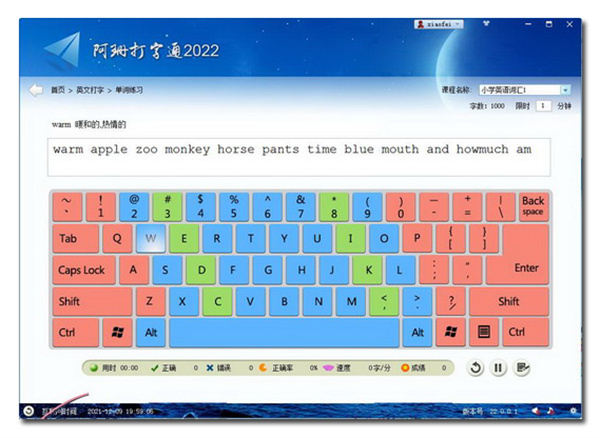 阿珊打字通免费