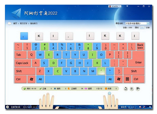 阿珊打字通免费