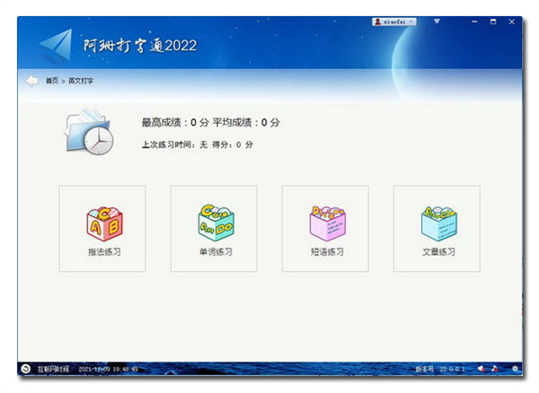 阿珊打字通免费