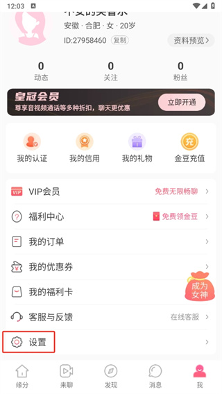缘来客交友app