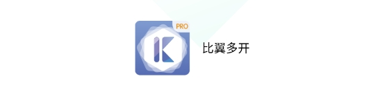 比翼多开官方免费