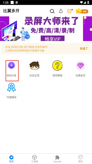 比翼多开官方免费