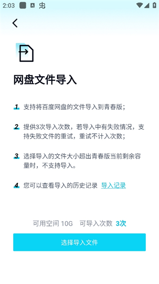 百度网盘青春版