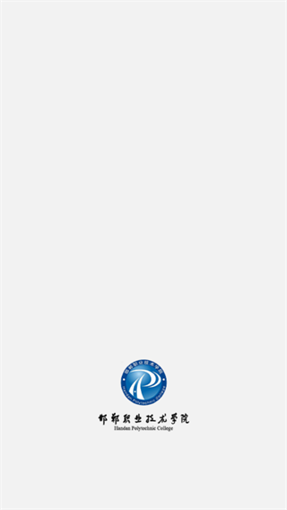 邯郸职业技术学院app