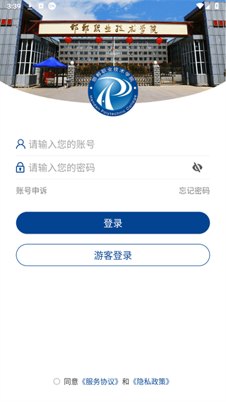 邯郸职业技术学院app