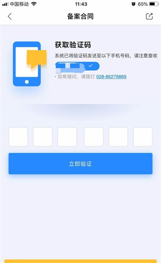 天府市民云app