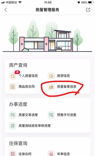 天府市民云app