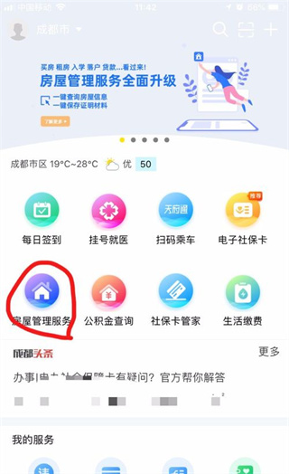 天府市民云app