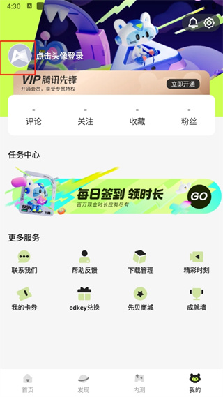 腾讯先游app