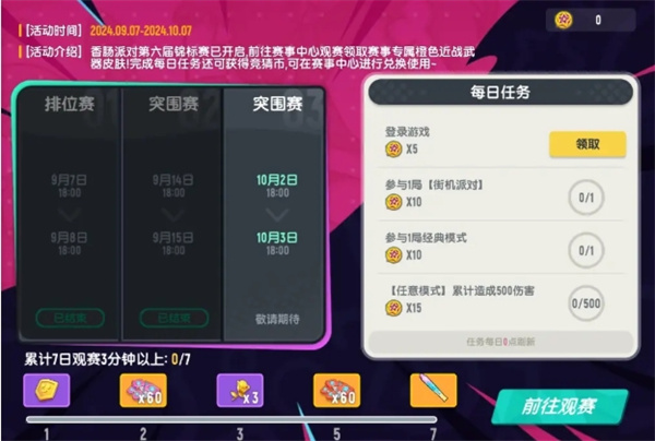 香肠派对官方正版2025最新版