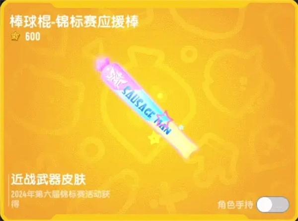 香肠派对官方正版2025最新版