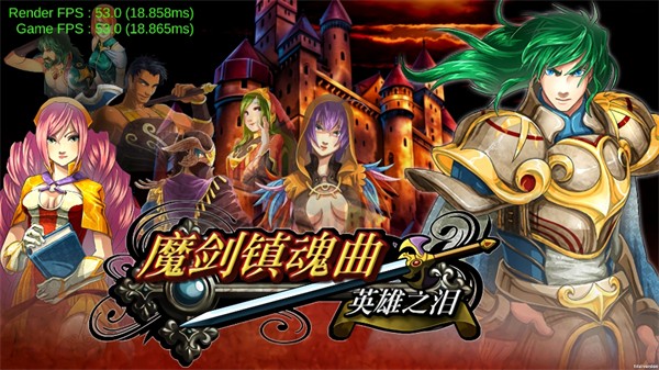 魔剑镇魂曲英雄之泪2025版本