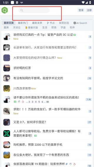 虫部落学术导航论坛手机版