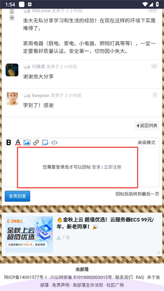 虫部落学术导航论坛手机版