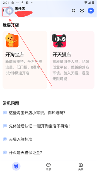 千牛千牛淘宝卖家版app
