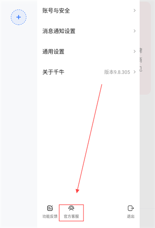 千牛千牛淘宝卖家版app
