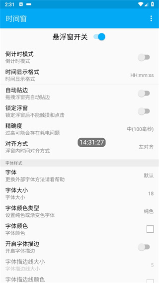 手机时间窗app安卓