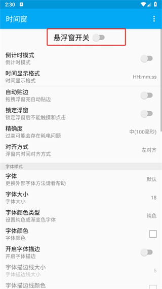 手机时间窗app安卓