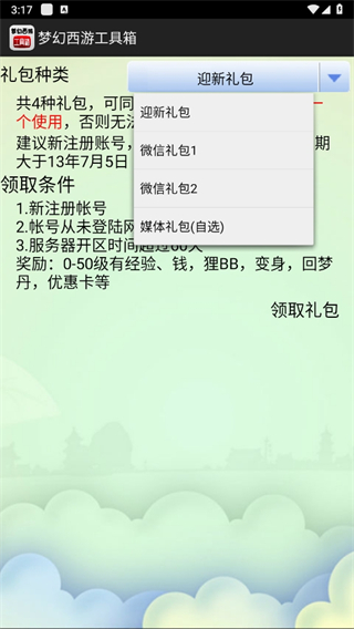 梦幻西游工具箱叶子猪手机版app