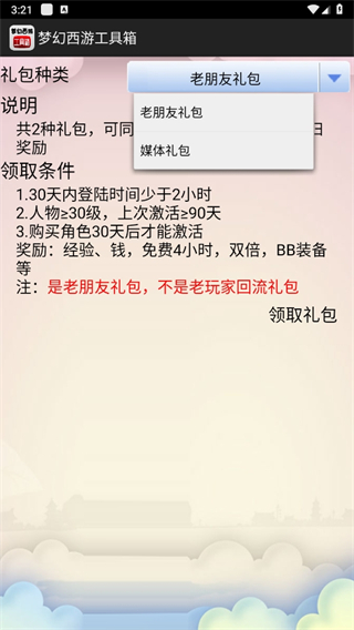 梦幻西游工具箱叶子猪手机版app