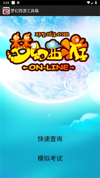 梦幻西游工具箱叶子猪手机版app