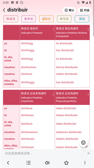 西语助手在线词典免费
