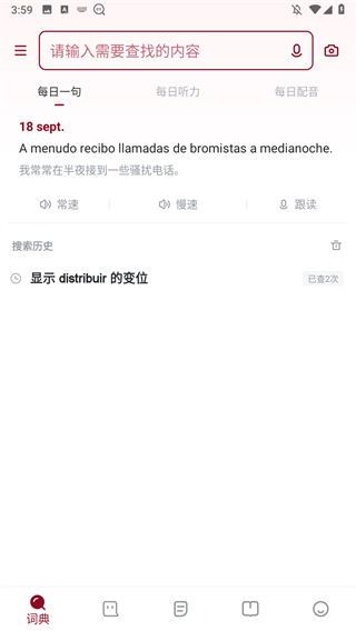 西语助手在线词典免费