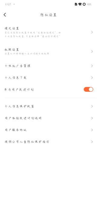 搜狗输入法app免费版