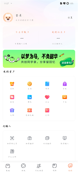 搜狗输入法app免费版