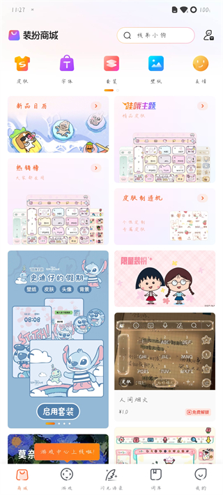 搜狗输入法app免费版