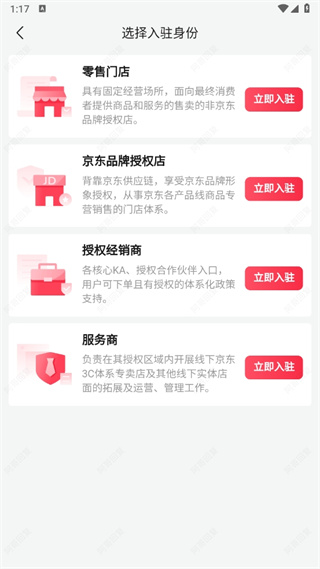京东万商app