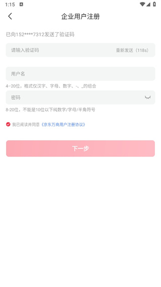 京东万商app
