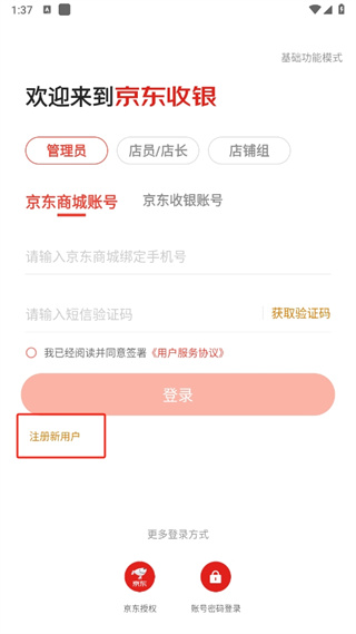 京东收银商户版