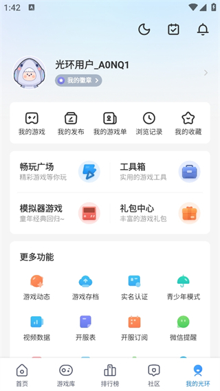 光环助手2025正版app