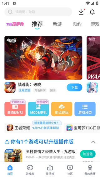 光环助手2025正版app