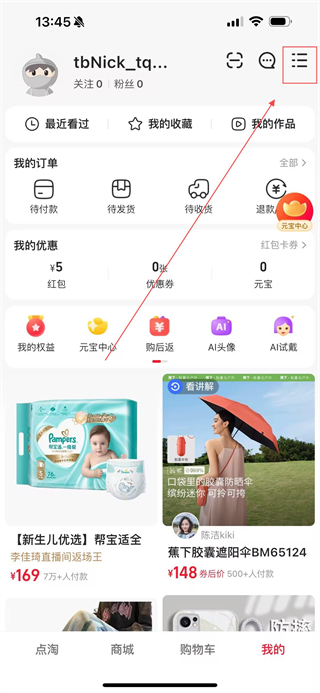 点淘app赚钱版