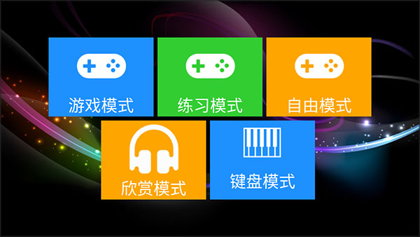 极品钢琴2最新版手机