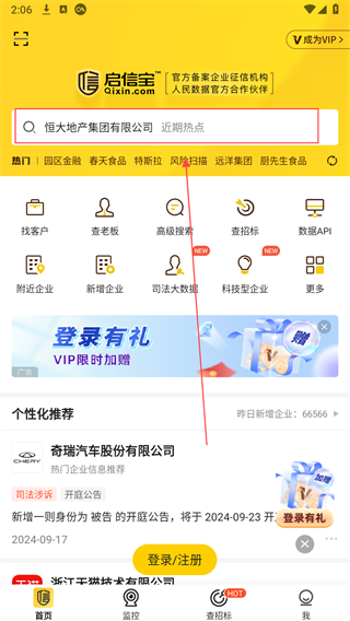 启信宝APP