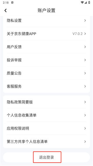 京东健康app手机版