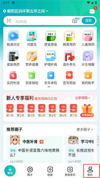 京东健康app手机版