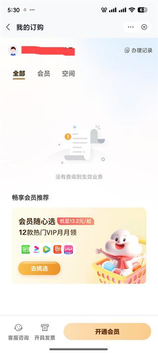中国移动和彩云app