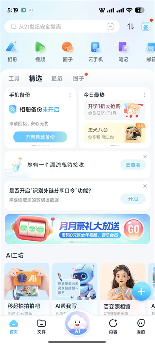 中国移动和彩云app