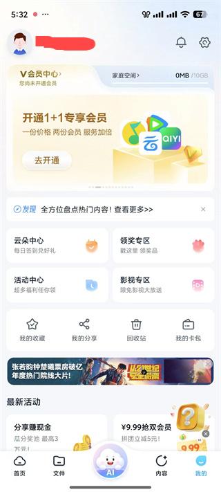 中国移动和彩云app