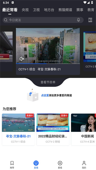 央视影音客户端手机版