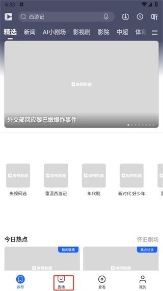 央视影音客户端手机版