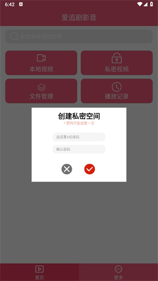 爱追剧影音app