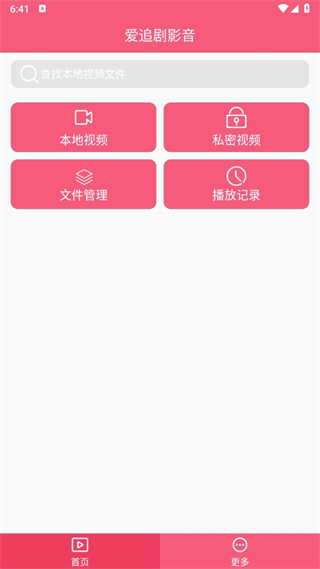 爱追剧影音app